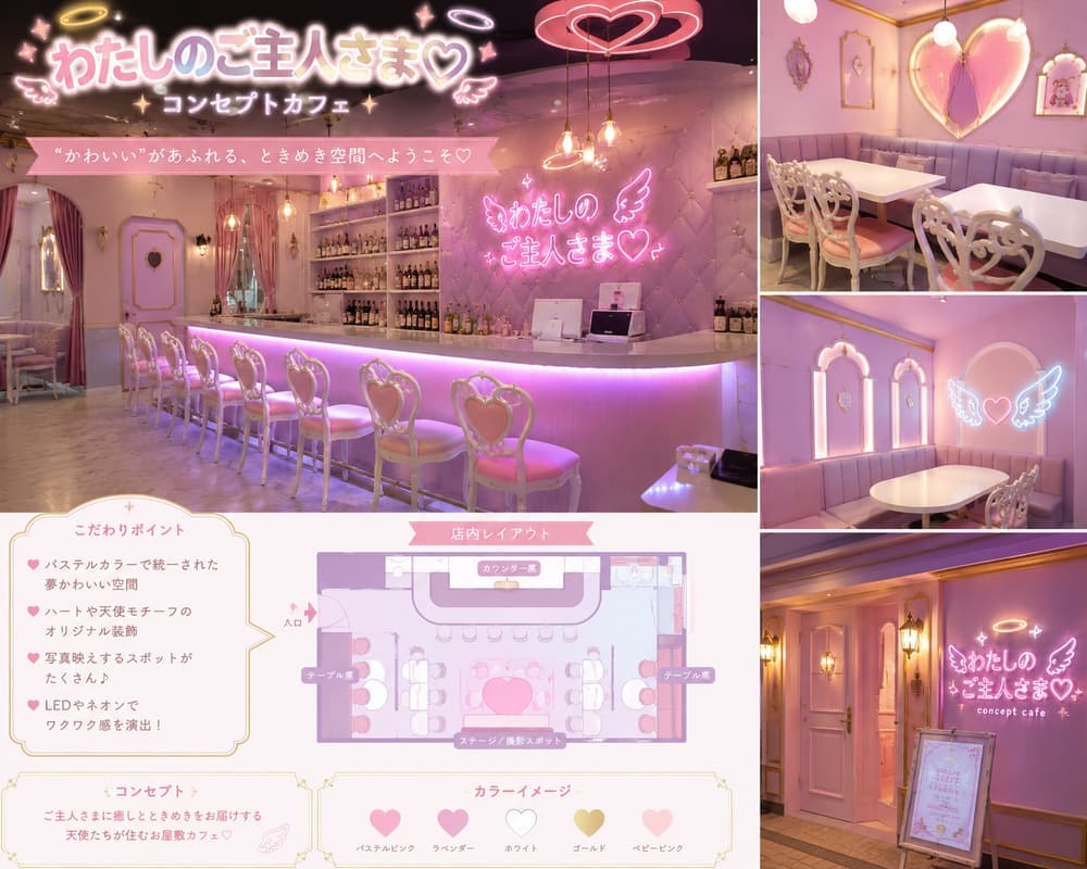 コンカフェ 店舗
