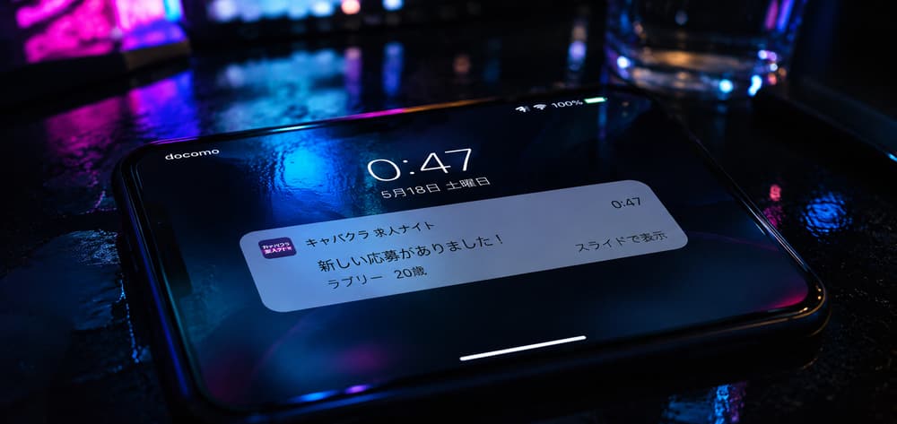 深夜 キャバクラ 応募 自動返信